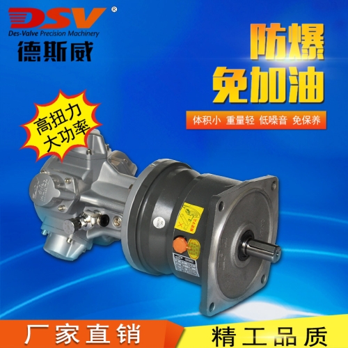 气动减速马达-德斯威源头工厂-防爆认证