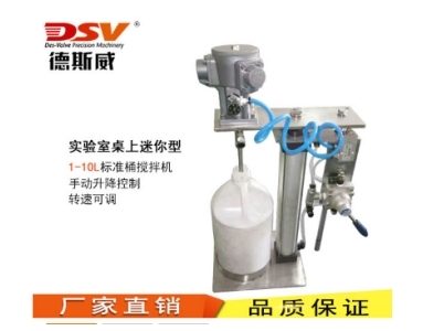 实验室气动搅拌机-德斯威专注气动马达|气动搅拌机15年