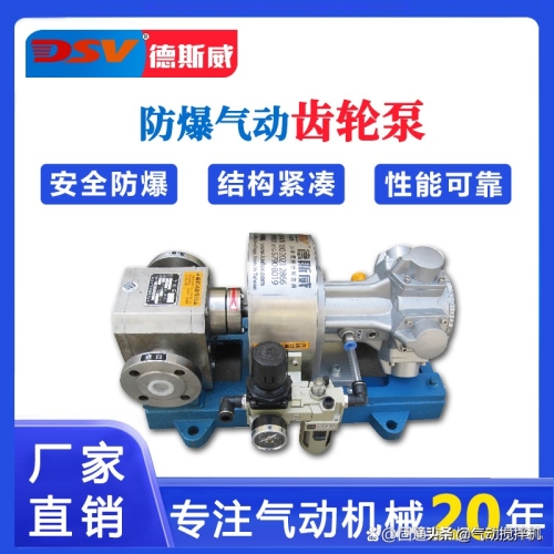 德斯威气动马达搅拌机推荐，一款环保安全的防爆性气动齿轮泵