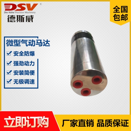 德斯威微型气动马达的特点和优点