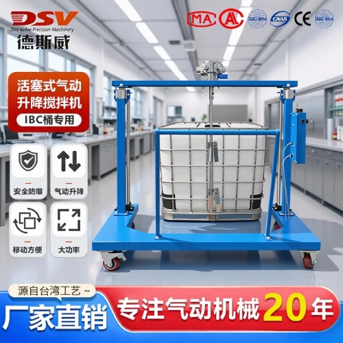 1000L IBC吨桶气动搅拌机防爆等级解析——T6防爆等级深度详解