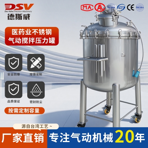 气动搅拌罐：选型指南以及安全注意事项