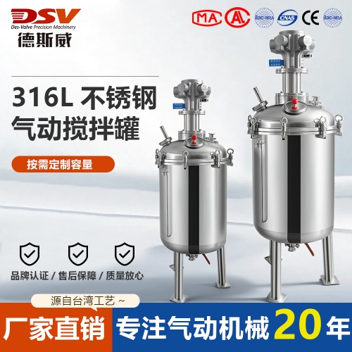 气动搅拌桶选型指南：从工况分析到设备落地的全流程要点