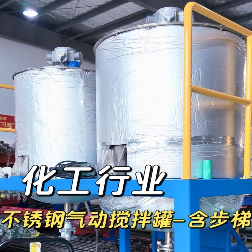 不锈钢气动搅拌罐-含步梯出货现现场