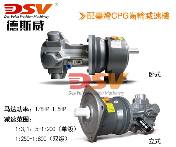 活塞式气动马达配CPG齿轮减速机