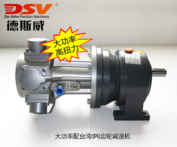 活塞式气动马达配CPG齿轮减速机