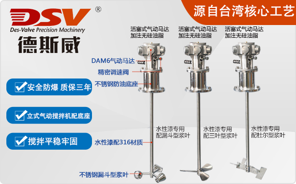 250L立式气动搅拌机配底座