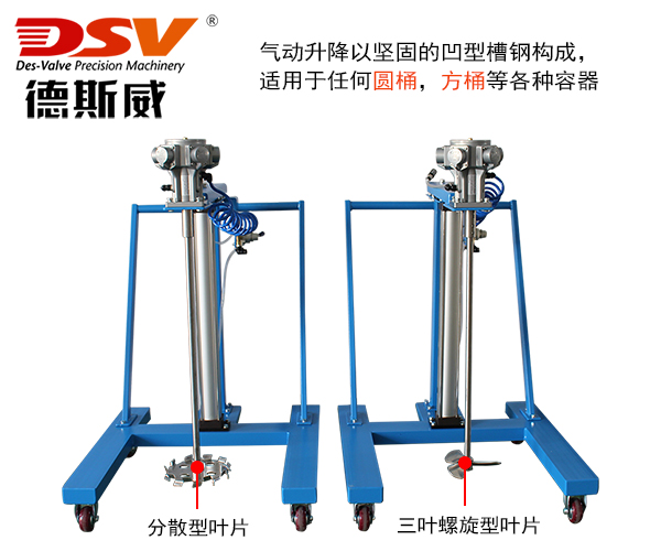 20L-100L移动式气动升降搅拌器