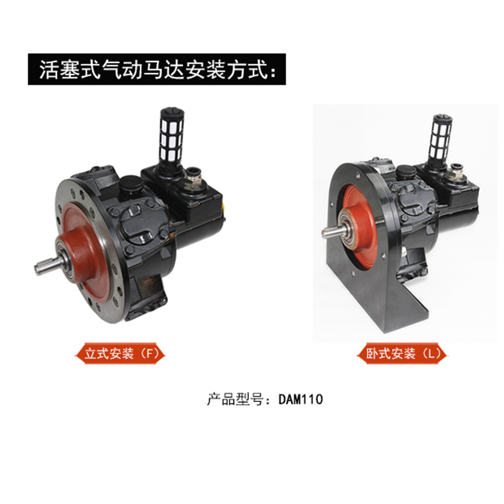 DAM210-GLOBE同款活塞式气动马达