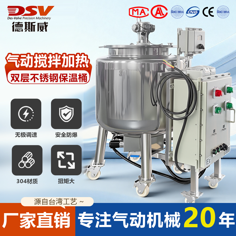 200L-500L不锈钢气动搅拌加热保温桶
