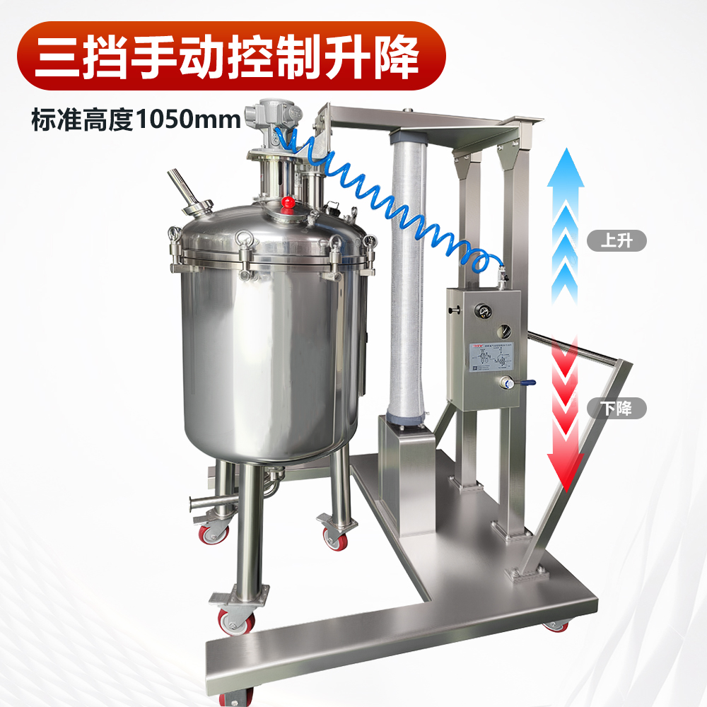 升降式不锈钢气动搅拌罐  厂家直销