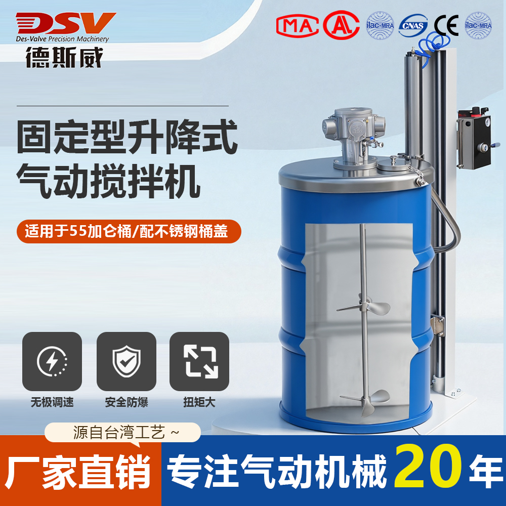 固定型升降式气动搅拌机 安全防爆 气动搅拌机厂家直供