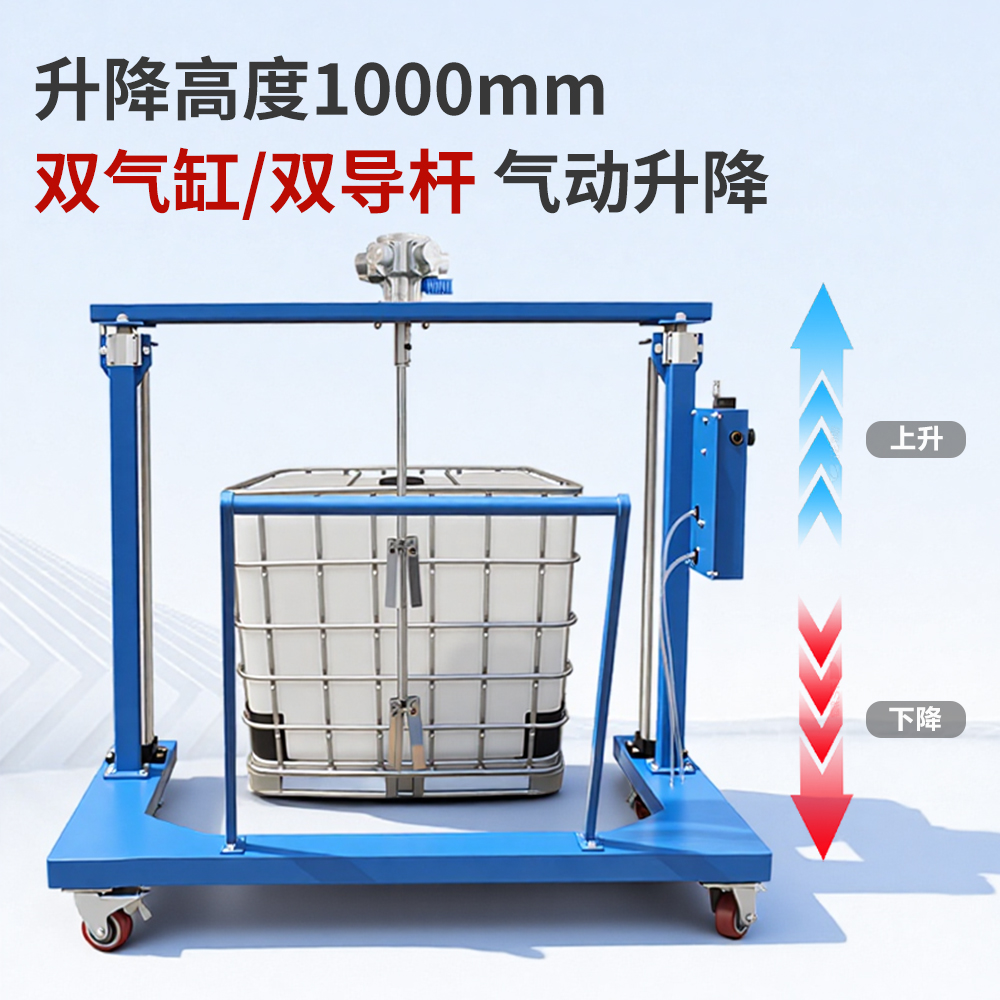IBC吨桶专用气动搅拌机