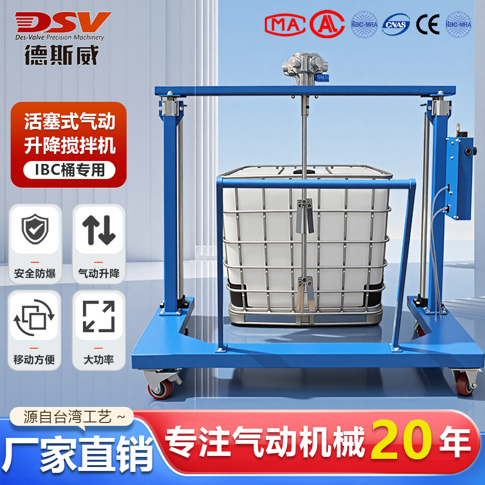 IBC吨桶专用气动搅拌机