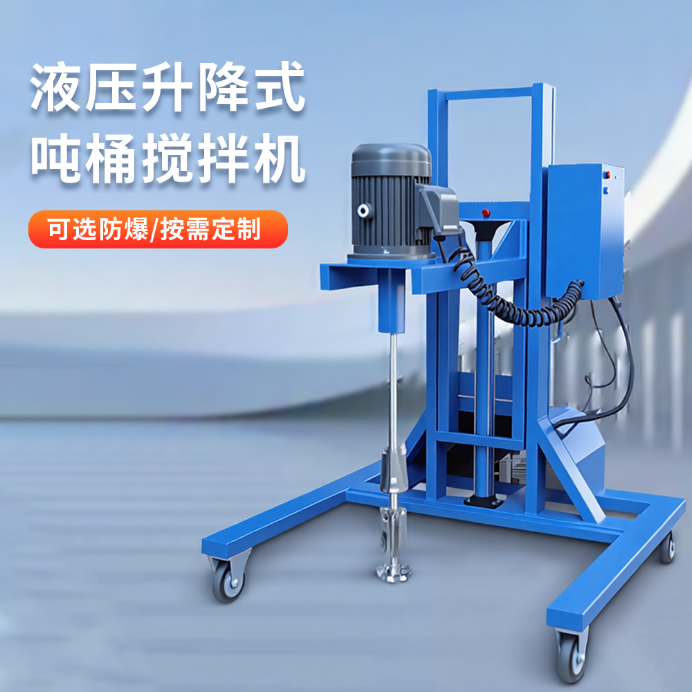 液压升降式吨桶电动搅拌机