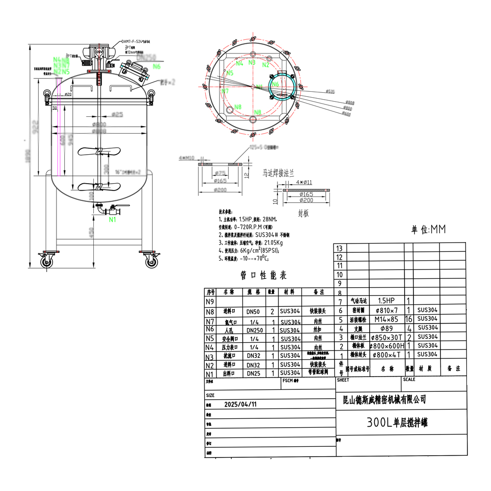 不锈钢气动搅拌罐 保温 厂家直销