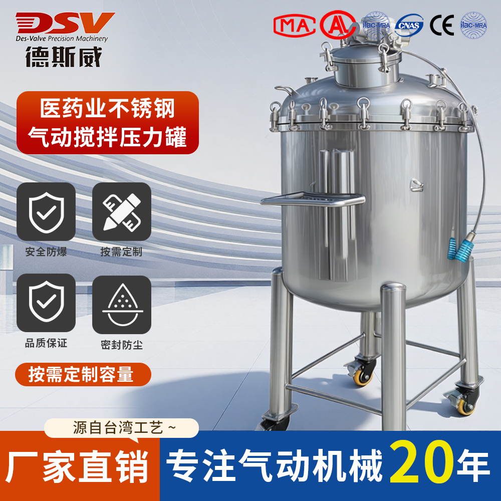 不锈钢气动搅拌罐 保温 厂家直销