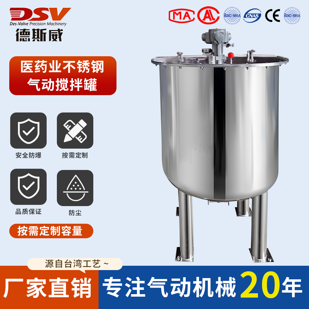 药品行业气动搅拌机 不锈钢气动搅拌罐  厂家直销