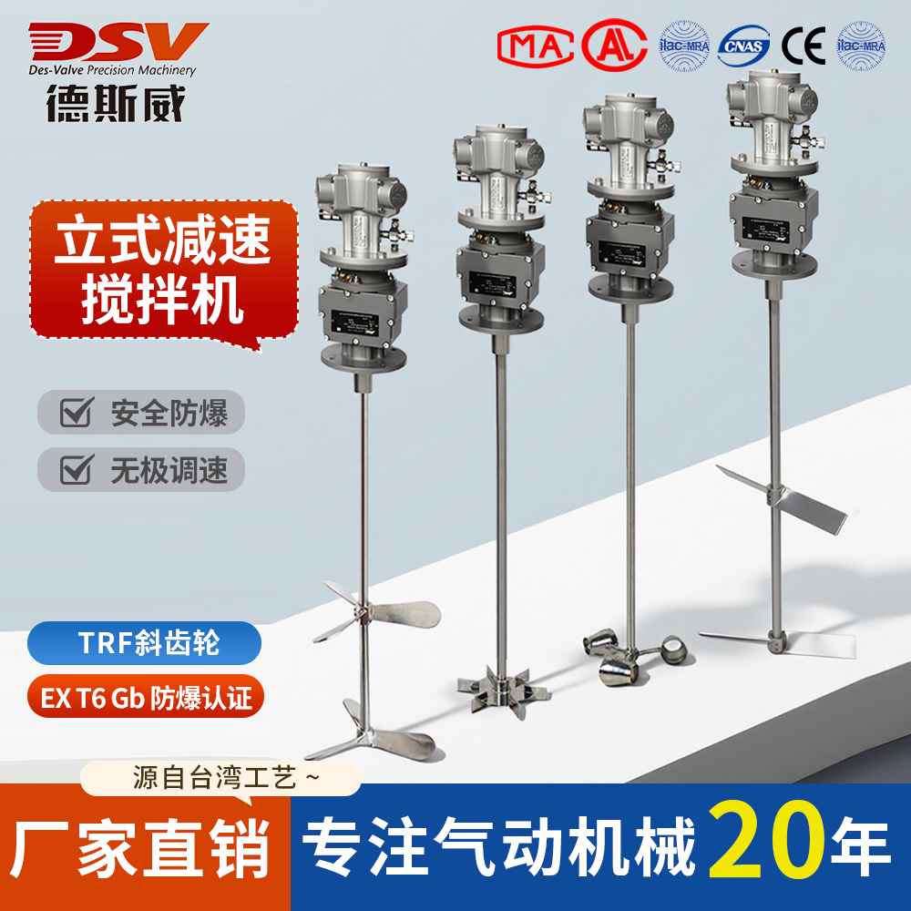 活塞式减速气动立式搅拌器