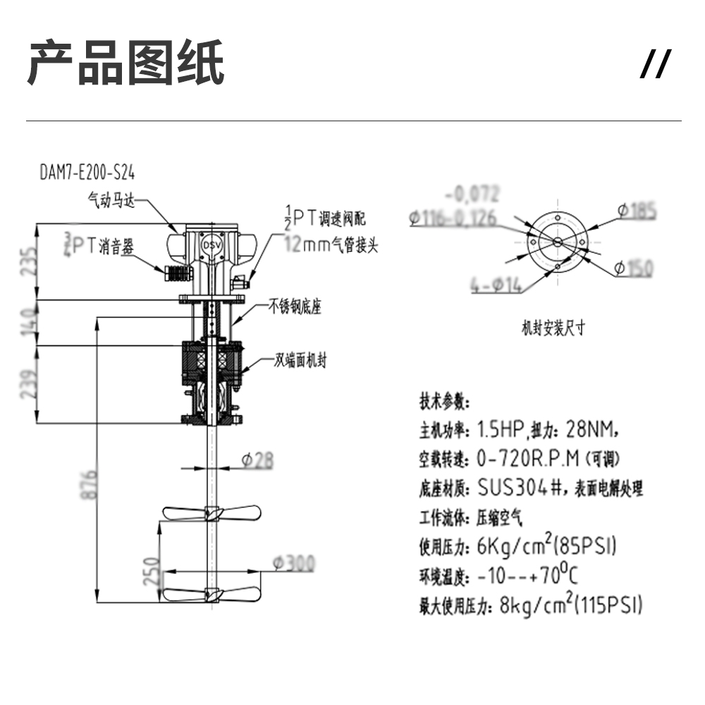气动搅拌器配机械密封