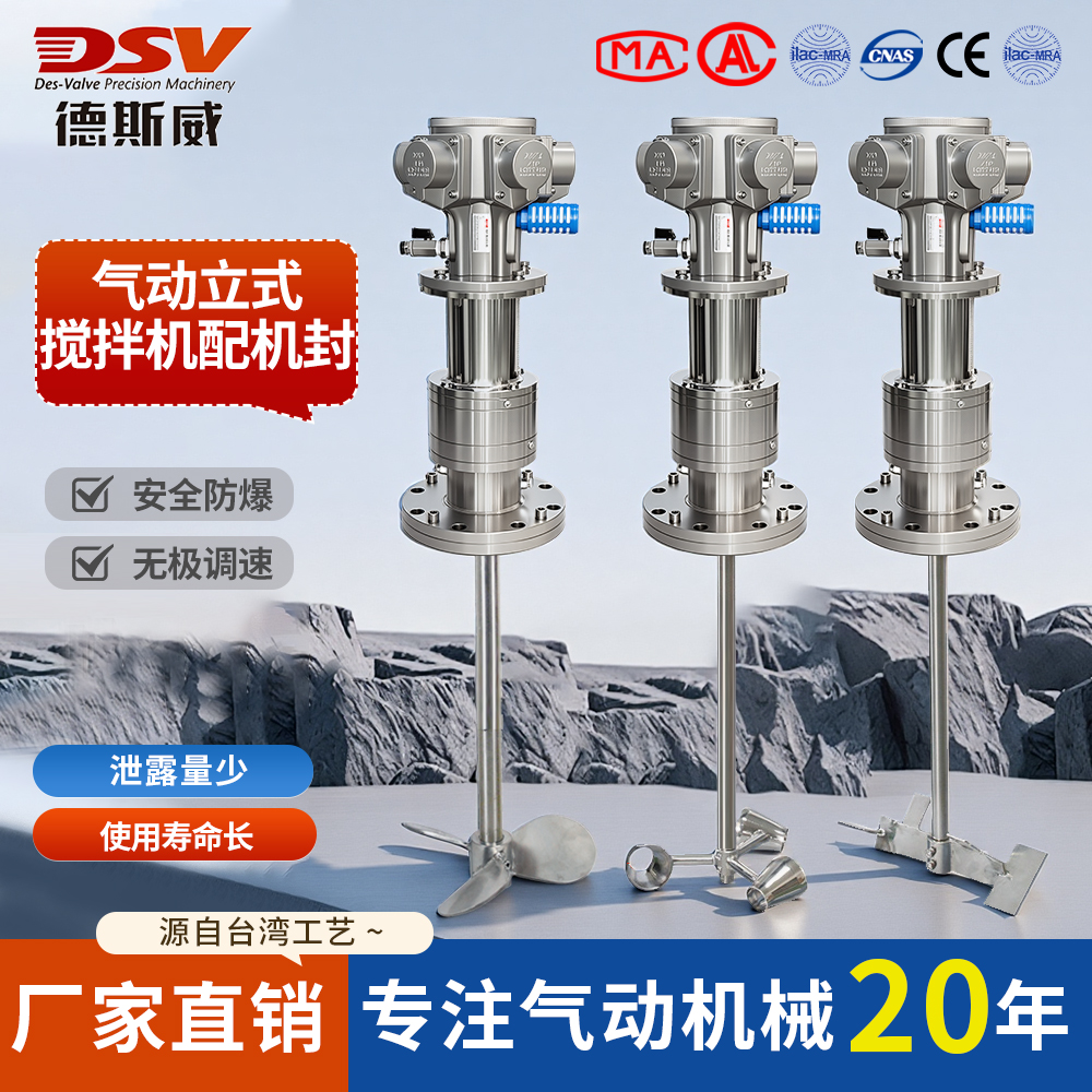 气动搅拌器配机械密封