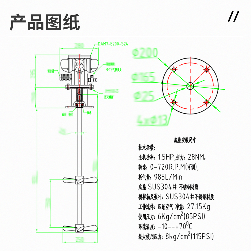 气动搅拌器配不锈钢底座