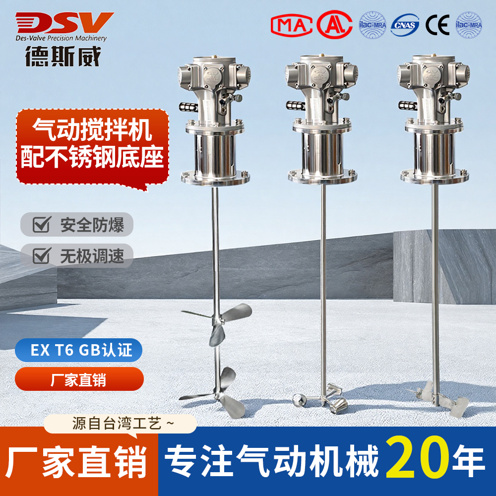 气动搅拌器配不锈钢底座
