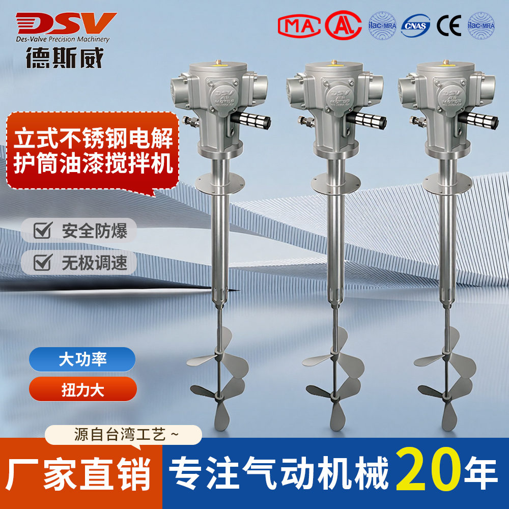 不锈钢护筒油漆搅拌机