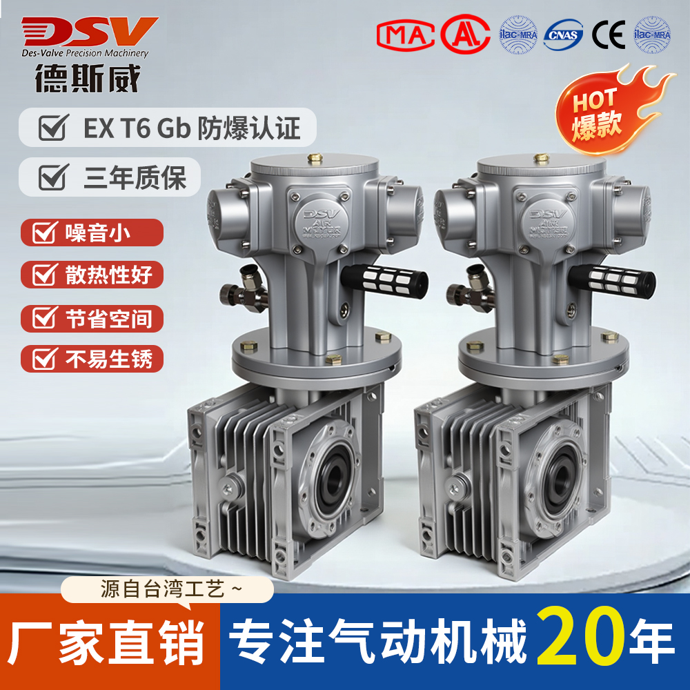 防爆气动马达配l铝壳涡轮蜗杆减速机