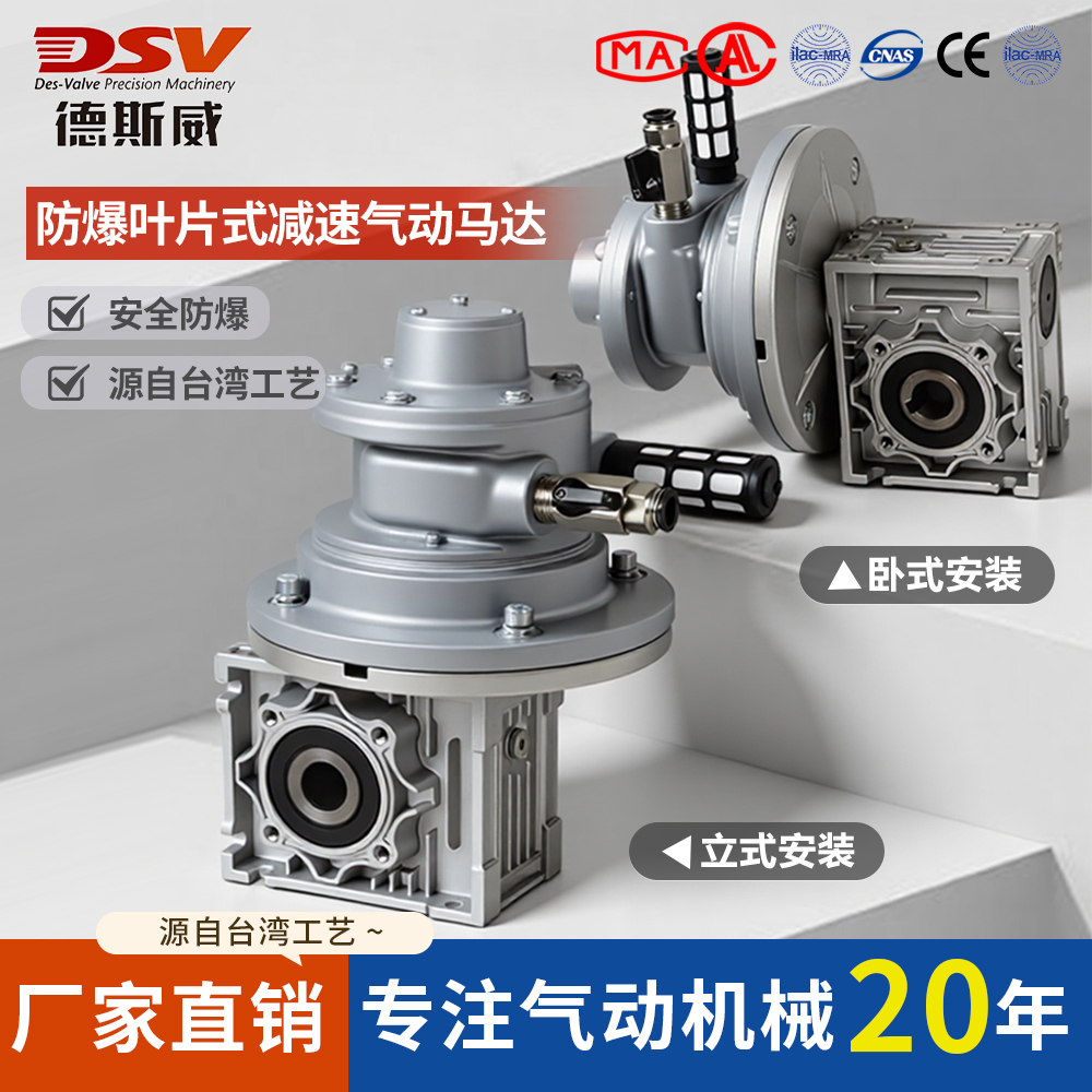 防爆叶片式涡轮蜗杆减速气动马达