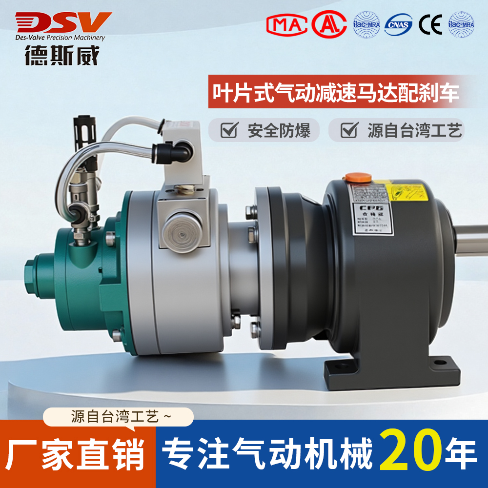 防爆叶片式减速气动马达配刹车