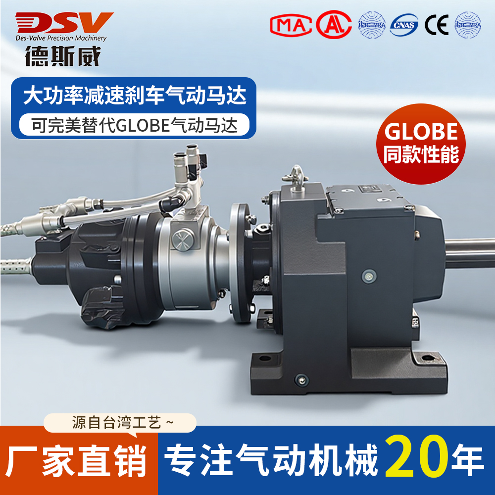大功率减速刹车气动