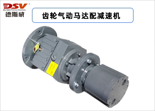 齿轮气动减速马达