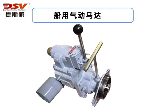 DMYJ4-4C船用气动马达