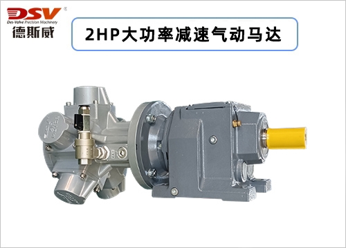 活塞式减速气动马达配快排阀
