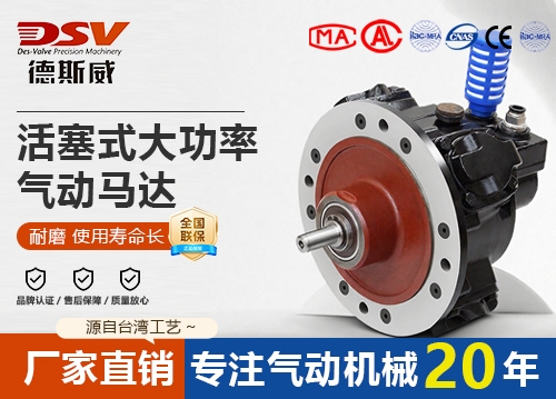 DAM210-GLOBE同款活塞式气动马达