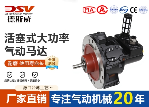 DAM110-GLOBE同款活塞式气动马达