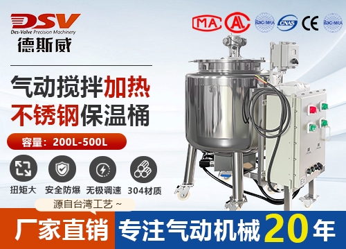 200L-500L不锈钢气动搅拌加热保温桶