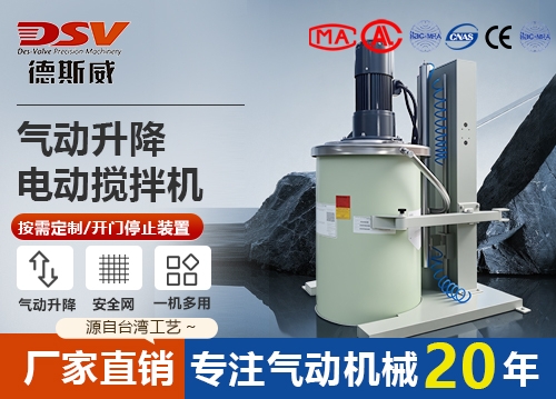 气动升降电动减速搅拌器 电动搅拌机