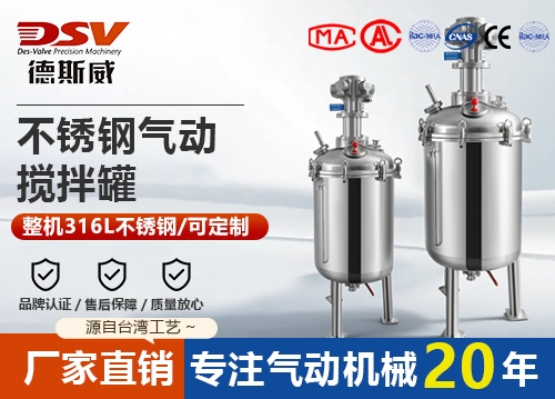 5L-1000L不锈钢气动搅拌桶