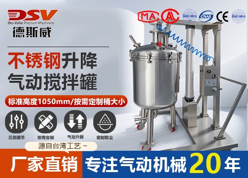 升降式不锈钢气动搅拌罐  厂家直销