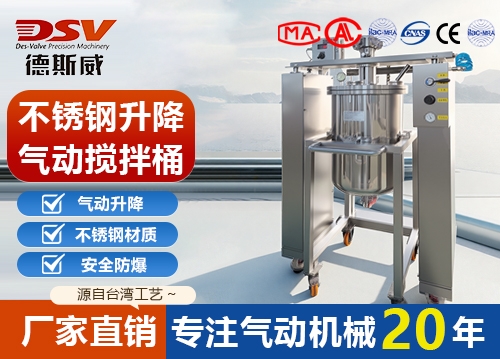 不锈钢升降气动搅拌桶 安全防爆 气动搅拌机升降式 厂家直销