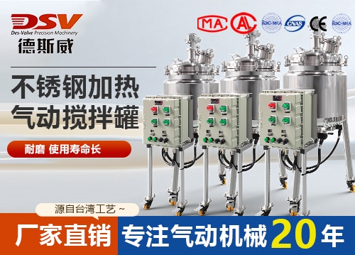 不锈钢加热保温气动搅拌罐  安全防爆 双层保温搅拌罐