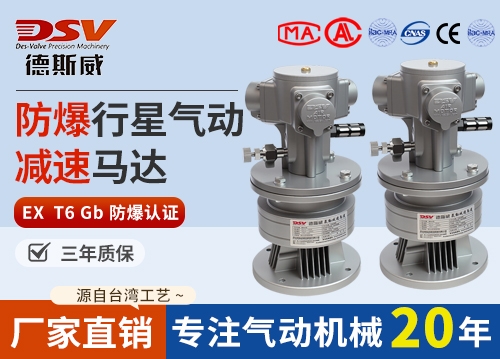 活塞式气动马达配行星减速机