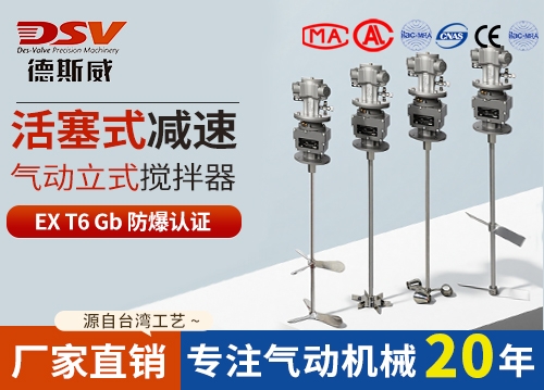 活塞式减速气动立式搅拌器