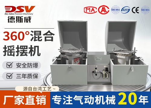 360°混合摇摆机 安全防爆 按需定制