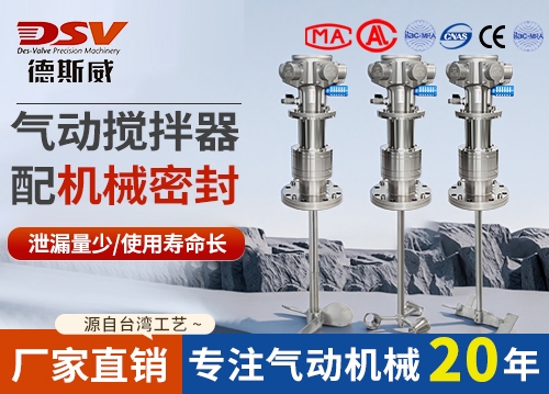 气动搅拌器配机械密封