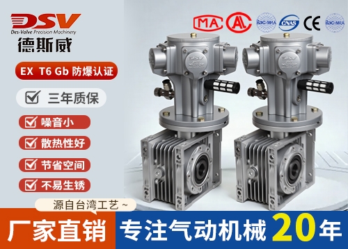 防爆气动马达配l铝壳涡轮蜗杆减速机
