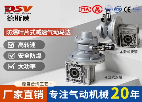 防爆叶片式涡轮蜗杆减速气动马达