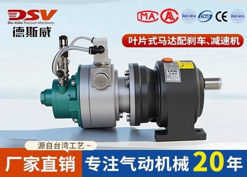 防爆叶片式减速气动马达配刹车